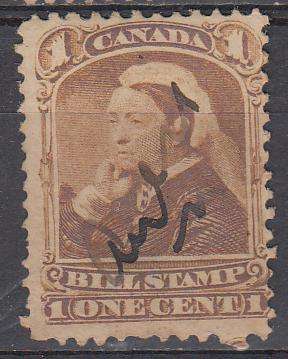 CANADA-QV BILL STAMP FINE USED