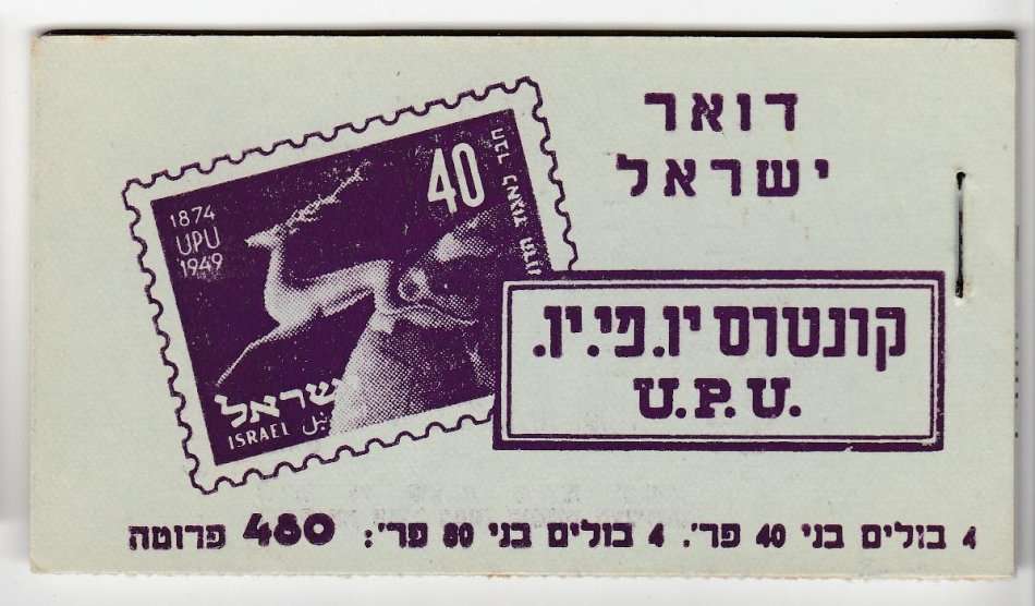 ISRAEL-1951 UPU BOOKLET SUPERB INTACT    $ 60
