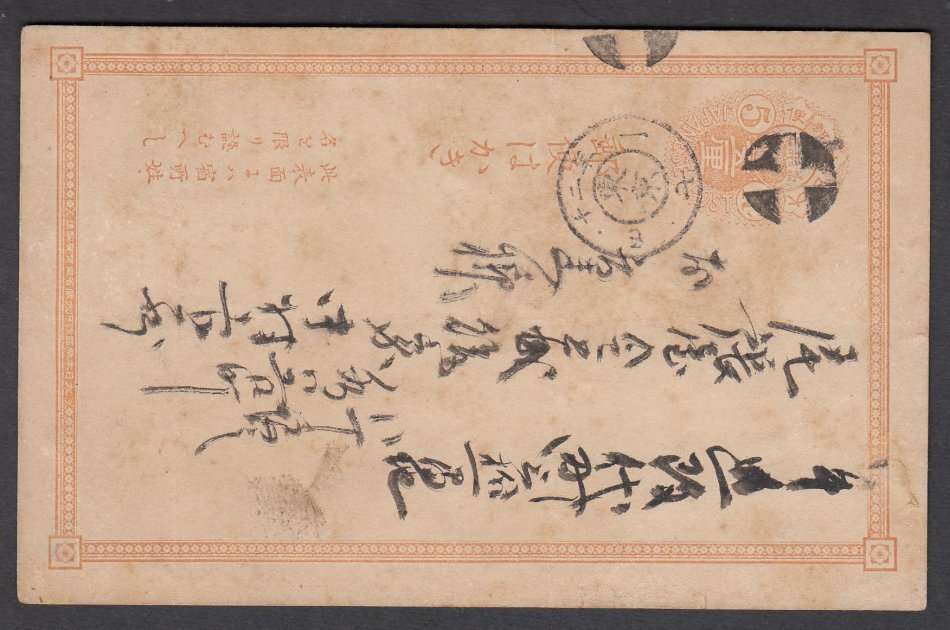 JAPAN-CARD WITH " STAMP IMPORTERS " CACHET ON BACK !!