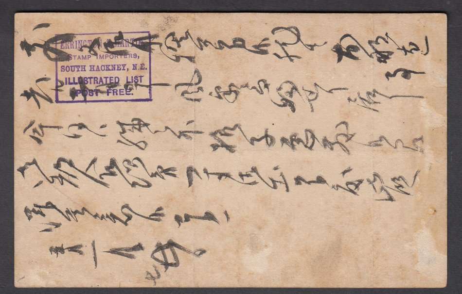 JAPAN-CARD WITH " STAMP IMPORTERS " CACHET ON BACK !!