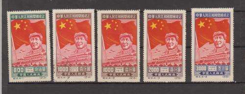 China.  1950 1st Anniversary of People`s Republic of China