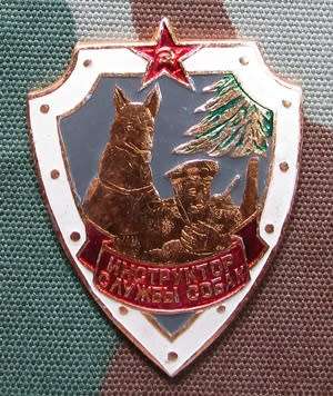 Russian Army Dog Unit Badge