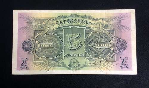 Rare - Bank of Ethiopia - 5 Thalers Note Dated 1932 - ( $325 Catalogue in XF )