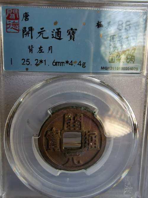 Ancient Chinese coin,MinGuo.