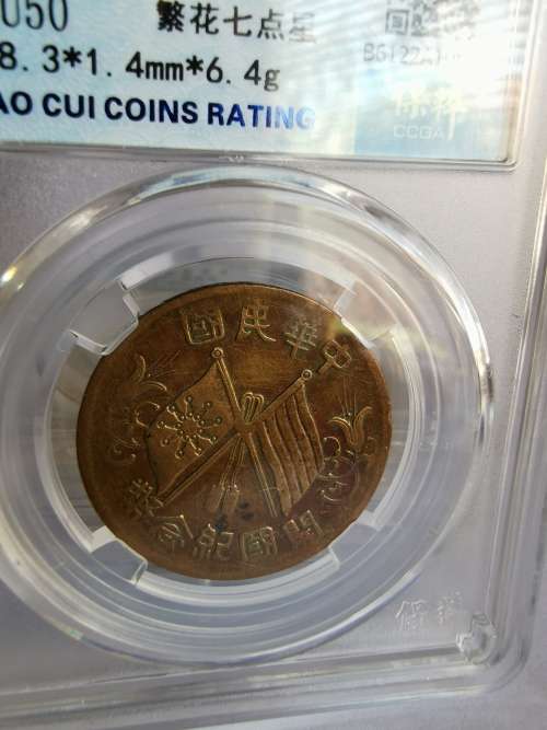 Ancient Chinese coin,MinGuo.