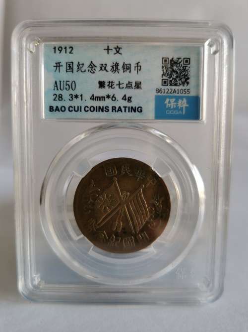Ancient Chinese coin,MinGuo.