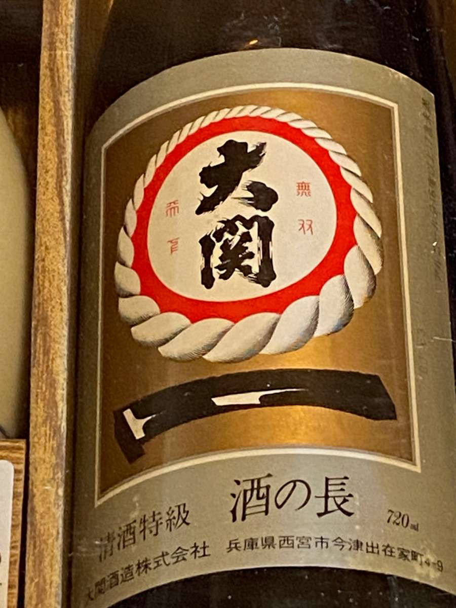 OZEKI refined Japanese Saki Japan 720ml, still sealed, very rare, Vintage, Collectors Item