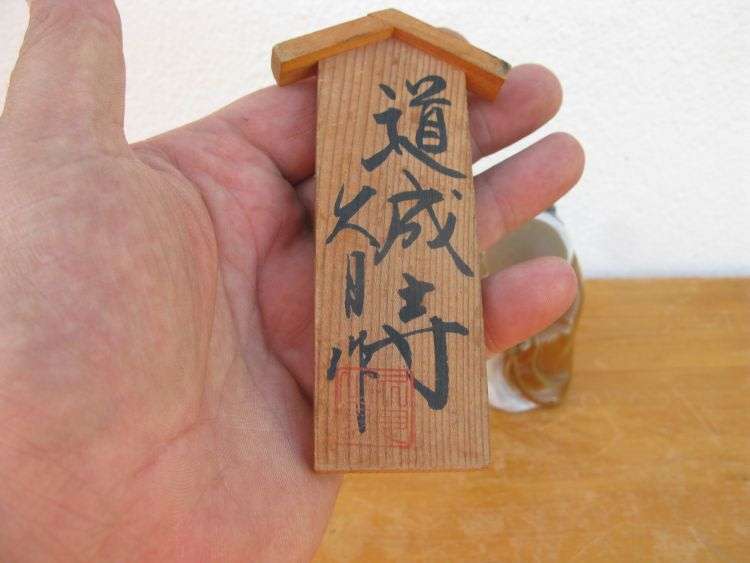 A LOVELY VINTAGE NUMBERED CHINESE CLAY IMMORTAL FIGURE WITH WOODEN STAND ...TOO CUTE !!