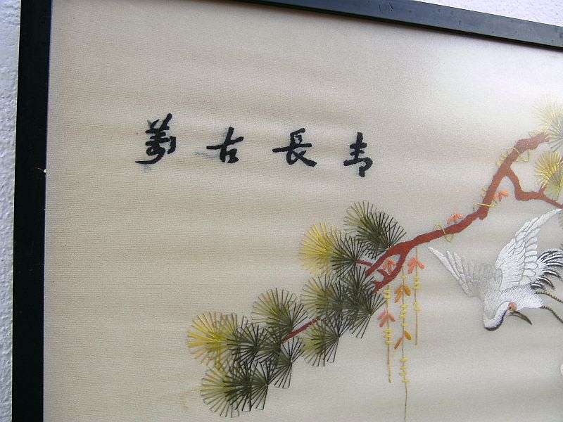 AN INTRICATELY DETAILED VINTAGE ORIENTAL EMBROIDERY DEPICTING STORKS !! EXCELLENT PIECE !!