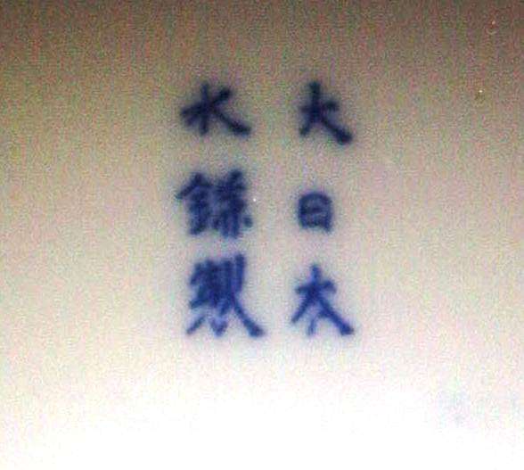 Chinese blue and white x 6