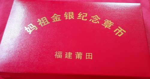 China - 1997 Matsu Mazu Goddess of the Sea, Silver Coin 1oz 10 Yuan & 1/10th.oz. Gold Coin + COA.