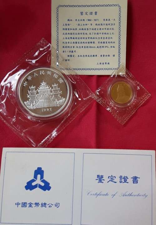 China - 1997 Matsu Mazu Goddess of the Sea, Silver Coin 1oz 10 Yuan & 1/10th.oz. Gold Coin + COA.