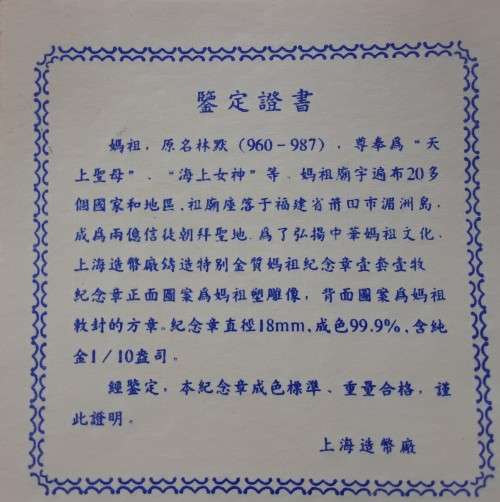 China - 1997 Matsu Mazu Goddess of the Sea, Silver Coin 1oz 10 Yuan & 1/10th.oz. Gold Coin + COA.