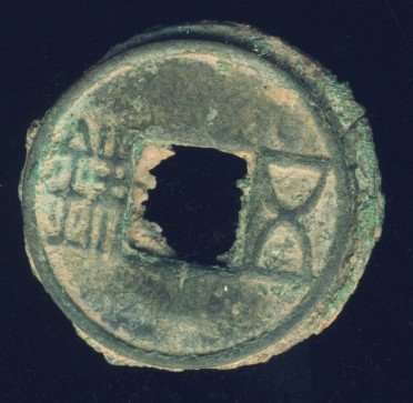 Fused Chinese Cash Coins, 118 BC - 220 AD, Han Dynasty - Wu Shu (S257)