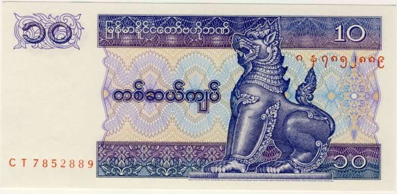 Myanmar / Burma- 10 Kyat, 1997, Crisp UNC., p71 b