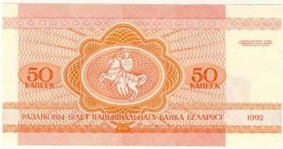 Belarus -  50 Kapeek, 1992, Crisp UNC, p2