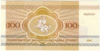 Belarus -  100 Rublei, 1992, Crisp UNC, p8