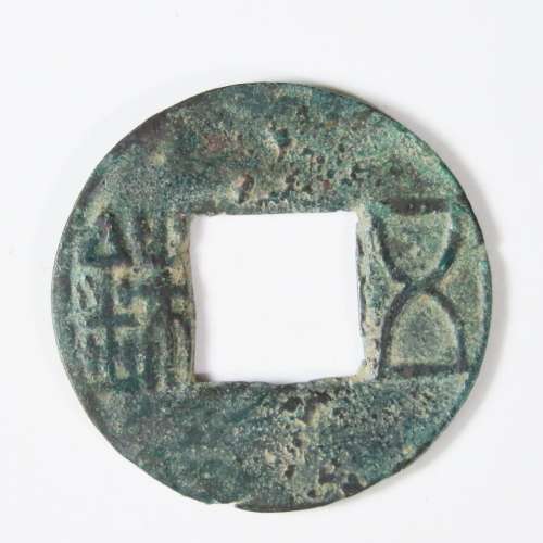 Chinese Cash Coin, 118 BC - 220 AD, Han Dynasty - Wu Shu (S257)