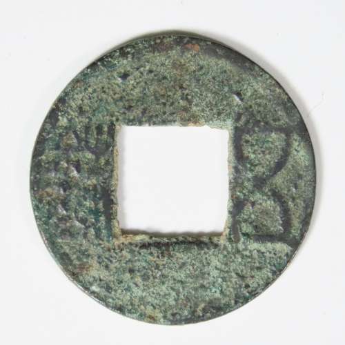 Chinese Cash Coin, 118 BC - 220 AD, Han Dynasty - Wu Shu (S257)