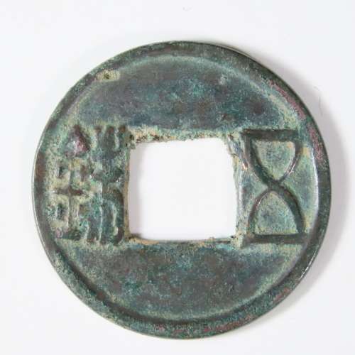 Chinese Cash Coin, 118 BC - 220 AD, Han Dynasty - Wu Shu (S257)