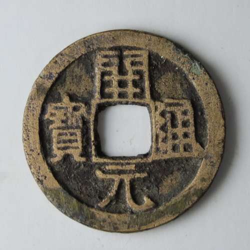 Chinese Cash Coin, 618 - 626, Gaozu, Tang Dynasty - Kai Yuan, crescent dot rev (S315+)