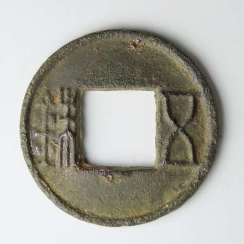 Chinese Cash Coin, 118 BC - 220 AD, Han Dynasty - Wu Shu (S257)