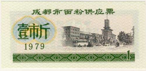 China, 1979 , 1 Jin Liangpiao Note