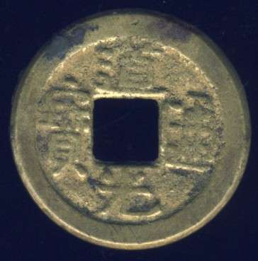 Chinese Cash Coin, 1821 - 1850, Daoguang, Qing Dynasty - BOO CIOWAN (S1512)