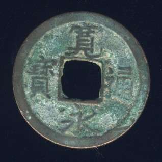 Japanese Cash Coin, 1 Mon, Kanei Tsuho, 1739 - 1860