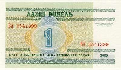 Belarus - 1 Rublei, 2000, Crisp UNC., p21