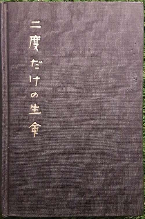 You Only Live Twice - Flemming  (James Bond)