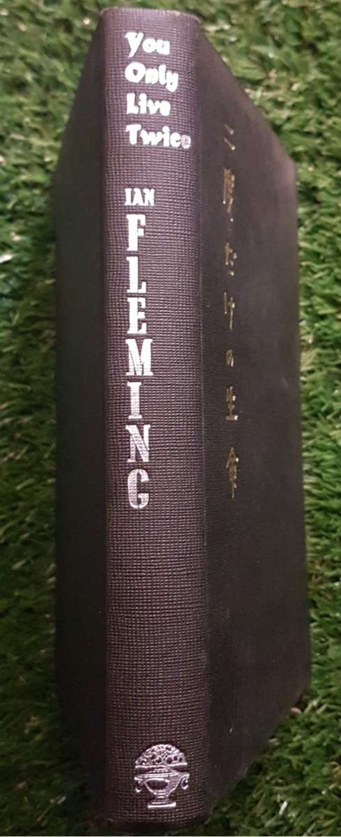 You Only Live Twice - Flemming  (James Bond)