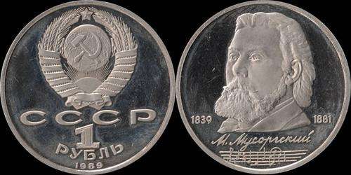 Russia 1989 1 Rouble Proof KM Y#220