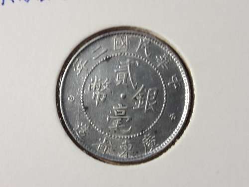 1913 CHINA KWANGTUNG PROVINCE SILVER 20 CENT