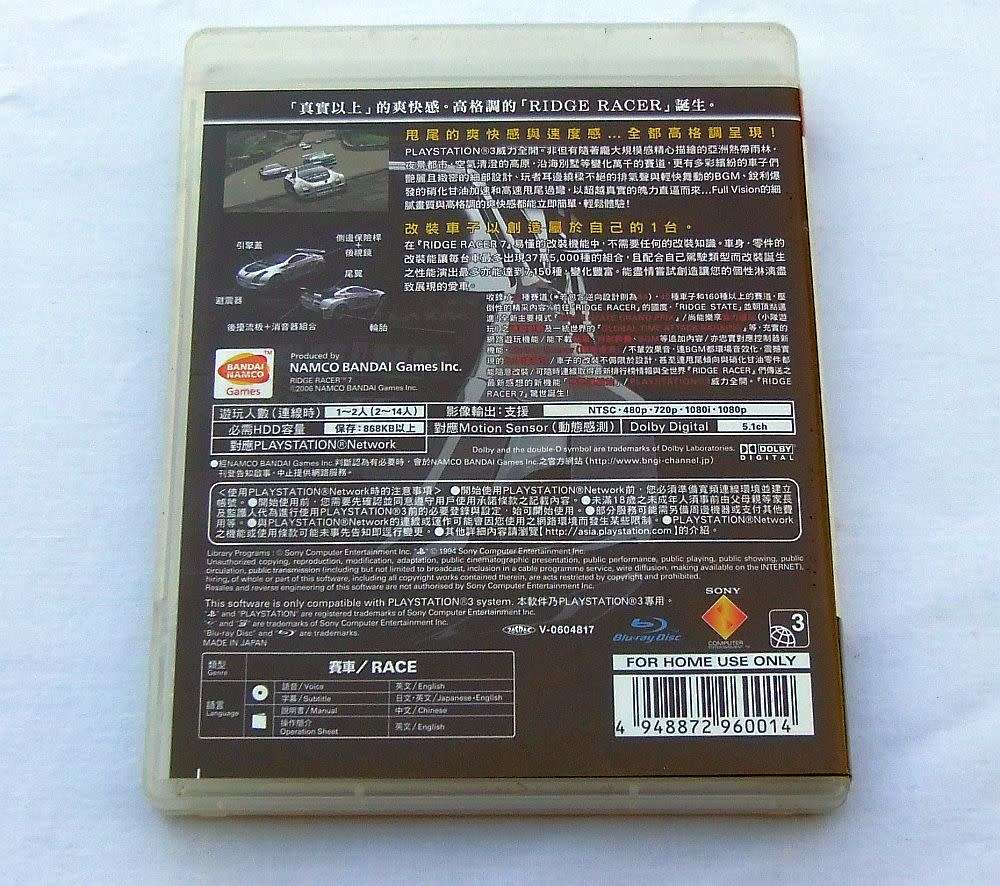 Playstation 3 Game - RIDGE RACER 7