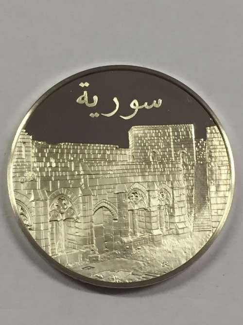 Syria United Nations proof sterling silver medallion - weighs 13.4 grams