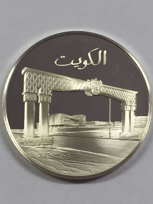 Kuwait United Nations proof sterling silver medallion - weighs 13.0 grams