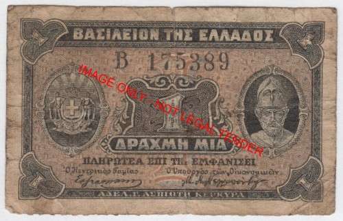 Greece 1918 small 1 Drachma banknote - Fine condition - State note