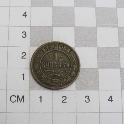1888 Russia 1 Kopek copper VF+