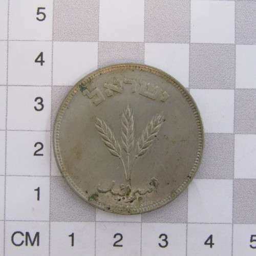 Set of 2 Israel 250 Prutah with and without pearl