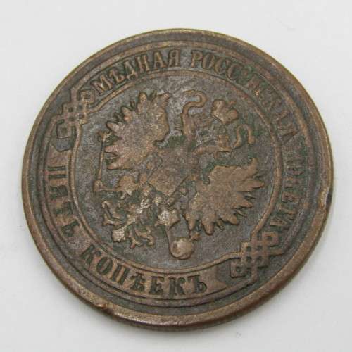 1875 Russia 5 Kopeks