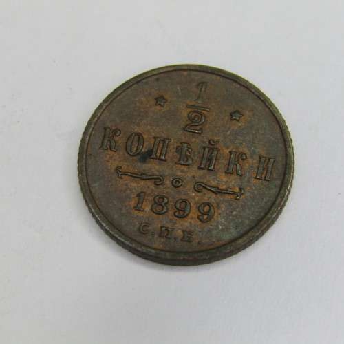 1897 and 1899 Russian half Kopeks - AU - uncirculated