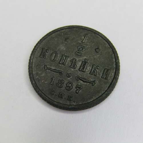 1897 and 1899 Russian half Kopeks - AU - uncirculated