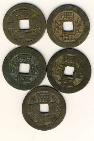China Lot of 5 larger chinese cash coins unidentified