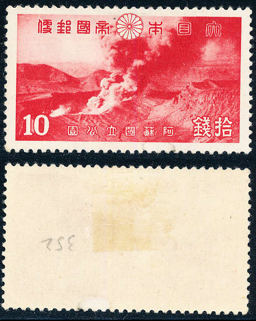 Japan - 1939 - ASO National Park - 10s scarlet mint hinged . SG 352 .