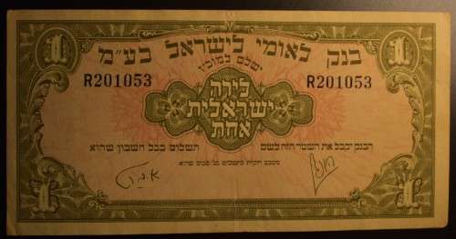 Israel 1 Pound  1st Issue. AU