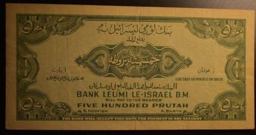 Israel 1 Pound  1st Issue. AU