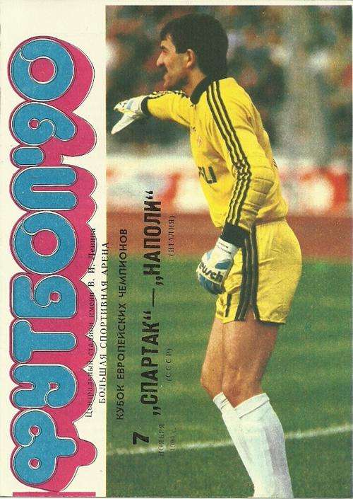 Spartak Moscow v Napoli 1990/91 European Cup Rnd of 16 2nd Leg Match Programme ( Rare )