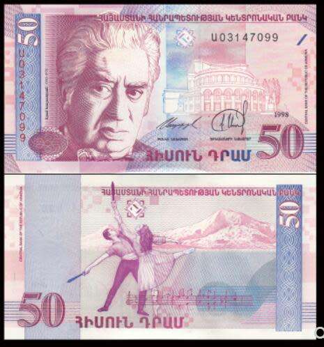 Armenia 1998 50 drams