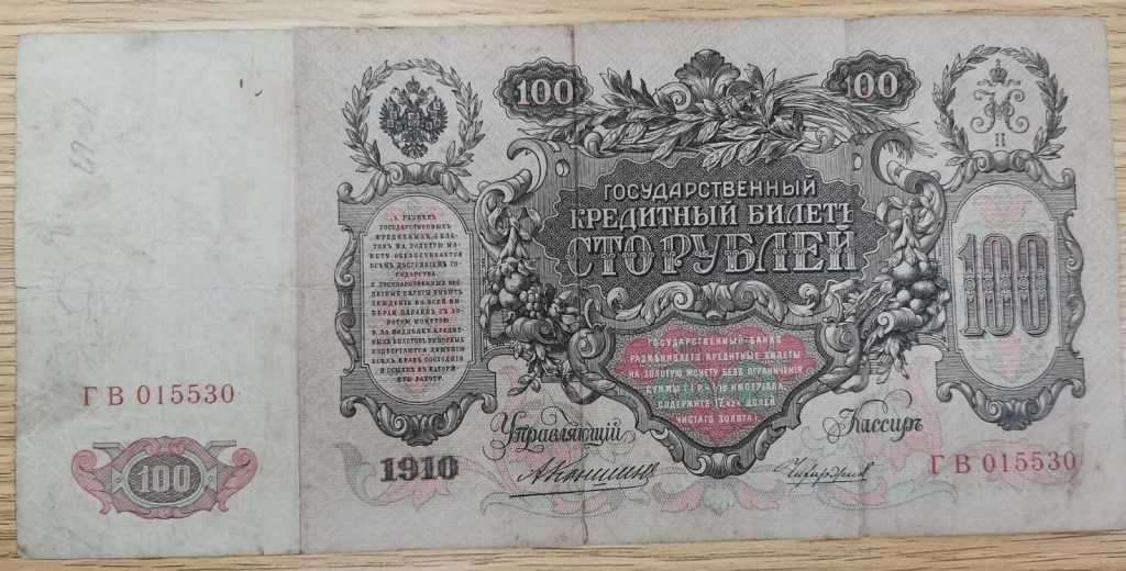 Russia 100 Rupee Note